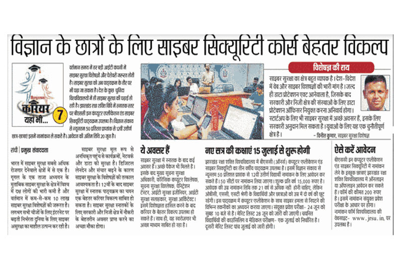 JHARKHAND RAKSHA SHAKTI UNIVERSITY, RANCHI